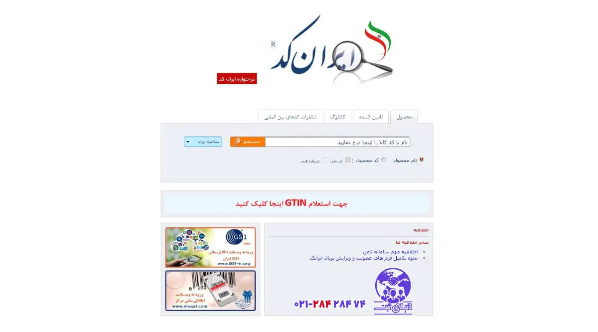 در یافت ایران کد