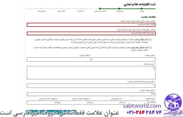 آموزش ثبت علامت فارسی در برند